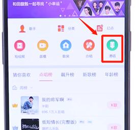 使用全民k歌进行清唱具体步骤