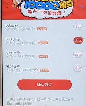 在腾讯动漫里买阅读券详细操作