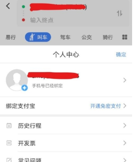 高德叫车如何付款 高德叫车付费教程