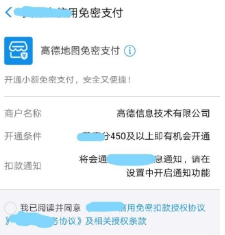 高德叫车如何付款 高德叫车付费教程