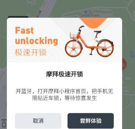 摩拜单车免扫码怎样解锁 摩拜单车免扫码解锁方法详解