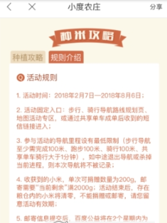 百度地图小度农庄怎么找 小度农庄玩法教程