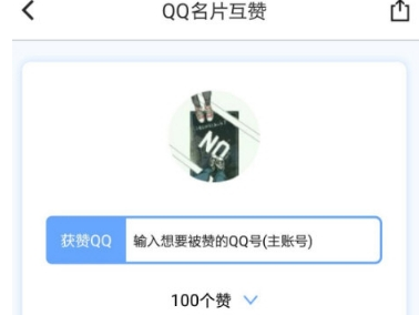 小妖精美化刷赞方法介绍 小妖精美化如何刷赞