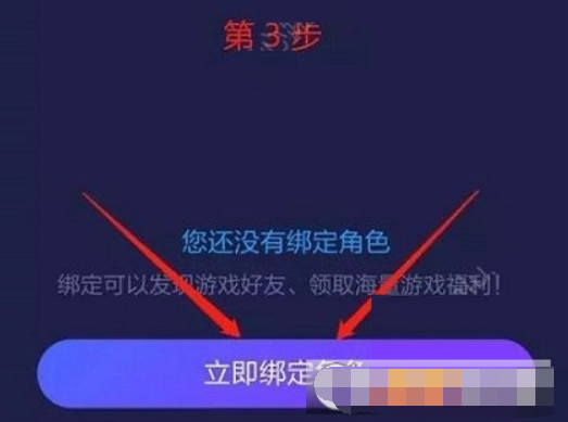 网易大神如何绑定角色？ 绑定角色方法攻略介绍！