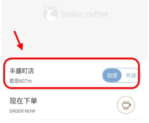 luckin coffee如何领咖啡 免费领取咖啡教程