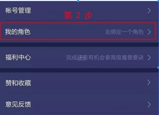 网易大神如何绑定角色？ 绑定角色方法攻略介绍！
