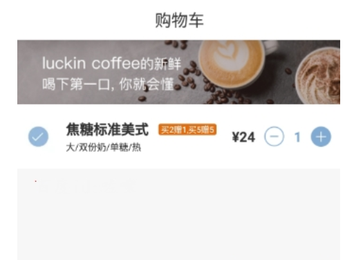 luckin coffee如何领咖啡 免费领取咖啡教程