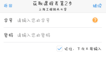 超级课程表APP添加课程的简单方法