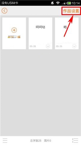 汤圆创作APP设置作品完结的方法