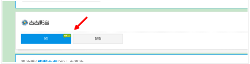 利用吉吉影音看影片的详细图文步骤