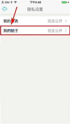 课程格子APP设置帖子权限的步骤