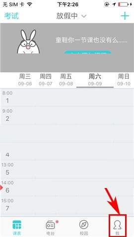 课程格子APP设置帖子权限的步骤