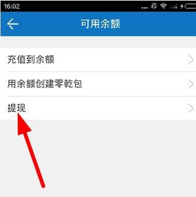 乾包app中将余额提现的详细操作流程