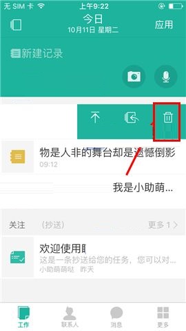 盯盯APP删除记录的简单操作方法