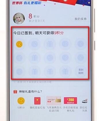 通过腾讯新闻APP领红包操作流程