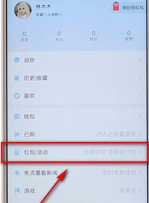 通过腾讯新闻APP领红包操作流程