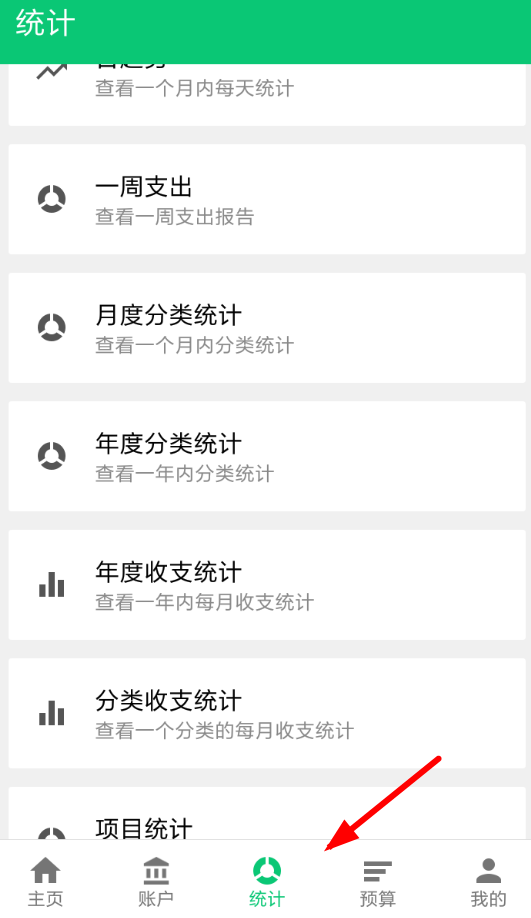 薄荷记账具体使用流程介绍