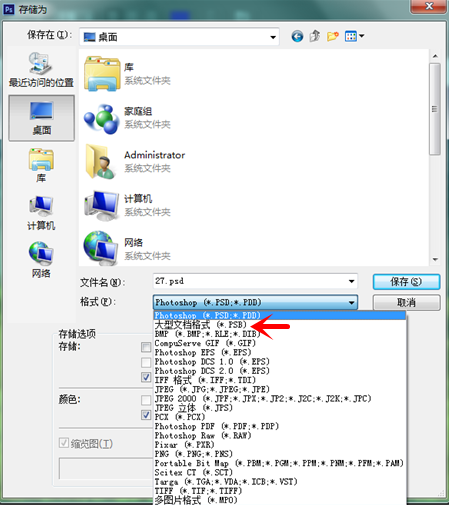 PS文件超过2G保存不了详细解决步骤