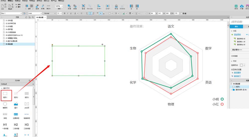 使用Axure制作出雷达图具体操作流程