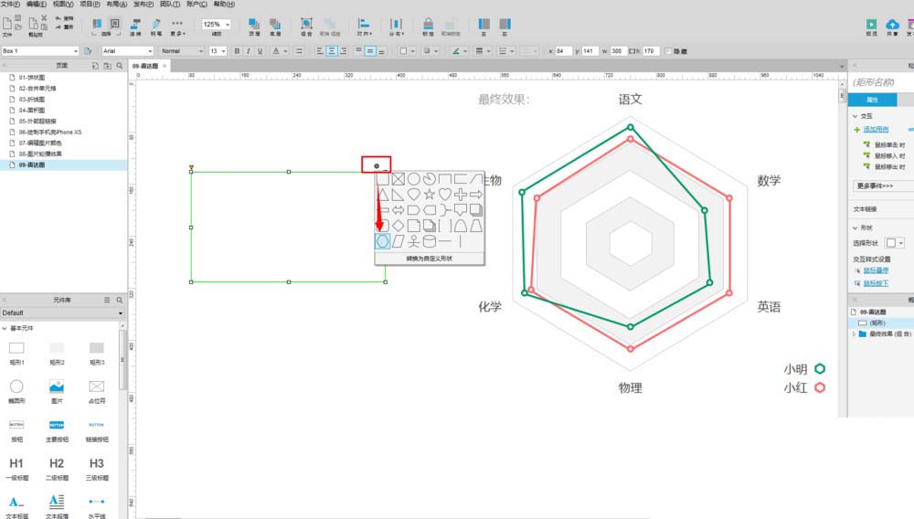 使用Axure制作出雷达图具体操作流程
