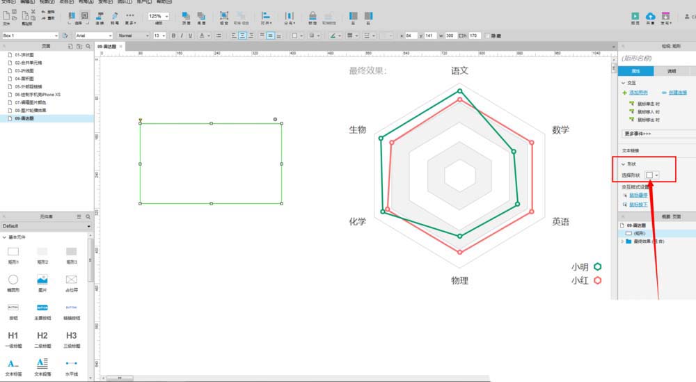 使用Axure制作出雷达图具体操作流程