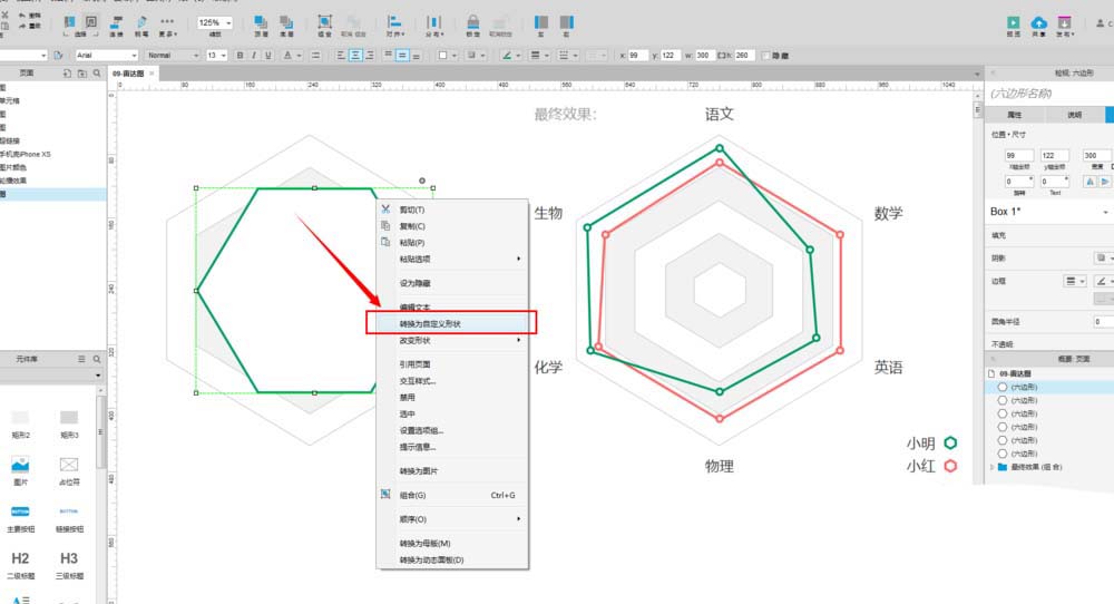 使用Axure制作出雷达图具体操作流程