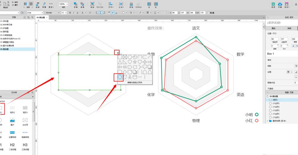 使用Axure制作出雷达图具体操作流程