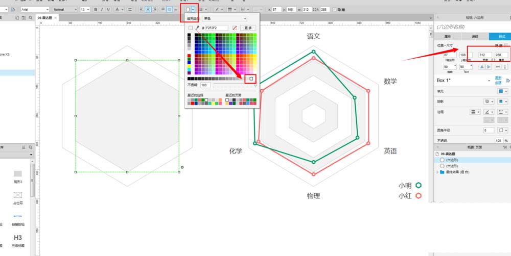 使用Axure制作出雷达图具体操作流程