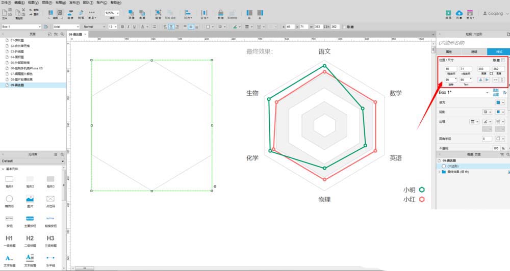 使用Axure制作出雷达图具体操作流程