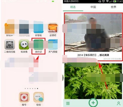 旅行记中关注别人具体操作方法