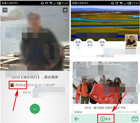 旅行记中关注别人具体操作方法