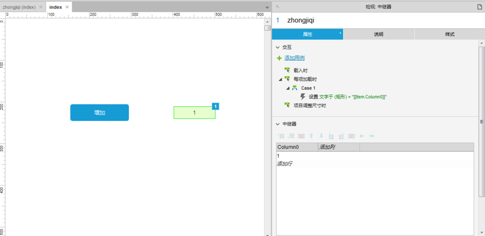 Axure RP 8中使用中继器实现自增效果具体操作步骤