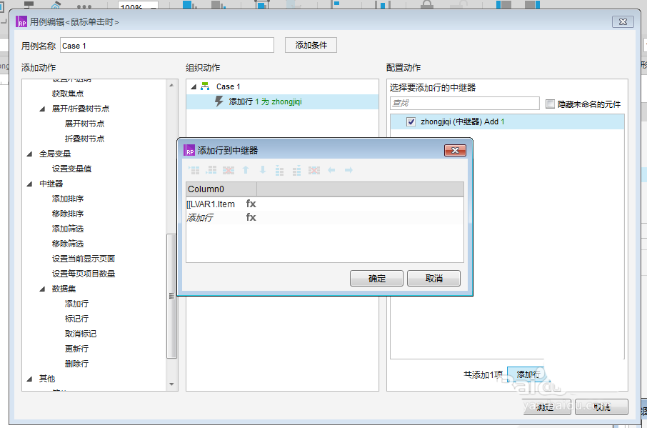 Axure RP 8中使用中继器实现自增效果具体操作步骤