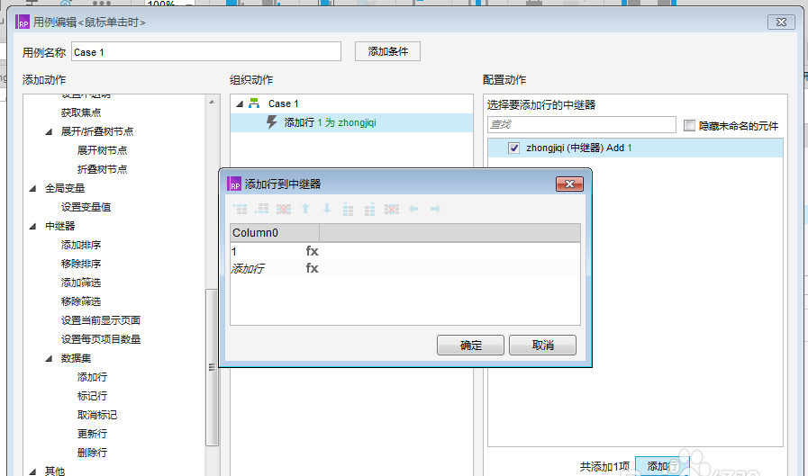 Axure RP 8中使用中继器实现自增效果具体操作步骤