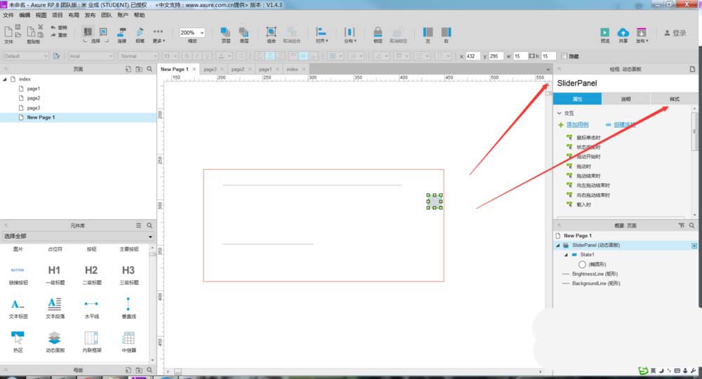 Axure设计调整屏幕亮度效果具体操作方法