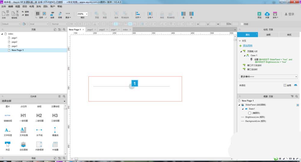 Axure设计调整屏幕亮度效果具体操作方法