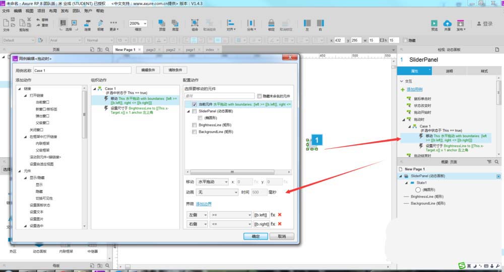 Axure设计调整屏幕亮度效果具体操作方法