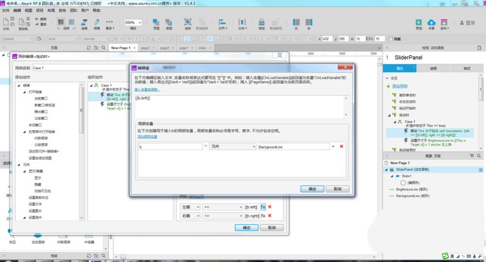 Axure设计调整屏幕亮度效果具体操作方法