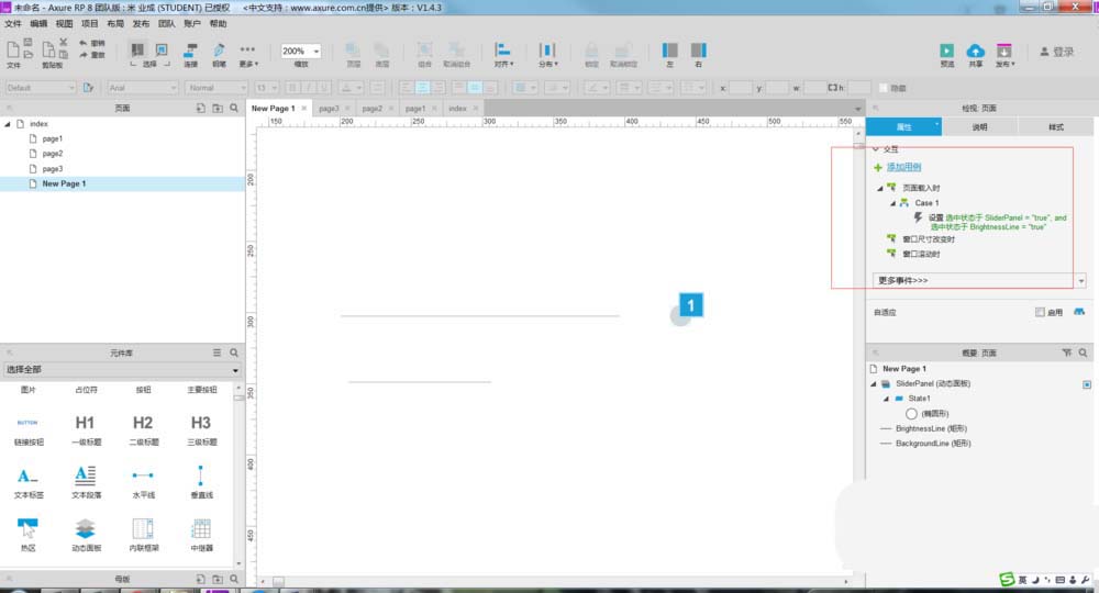 Axure设计调整屏幕亮度效果具体操作方法