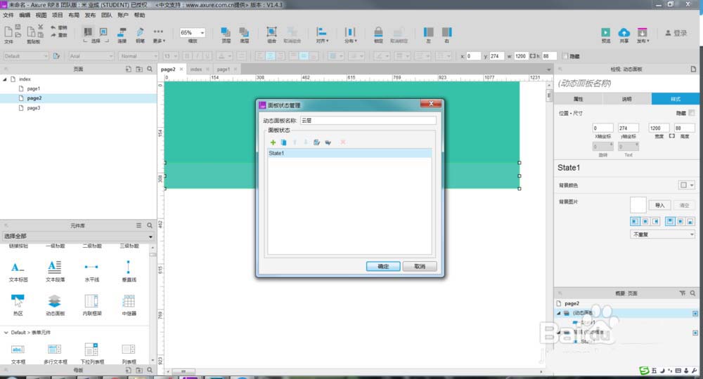 使用Axure制作触云层滚动动态效果具体操作流程