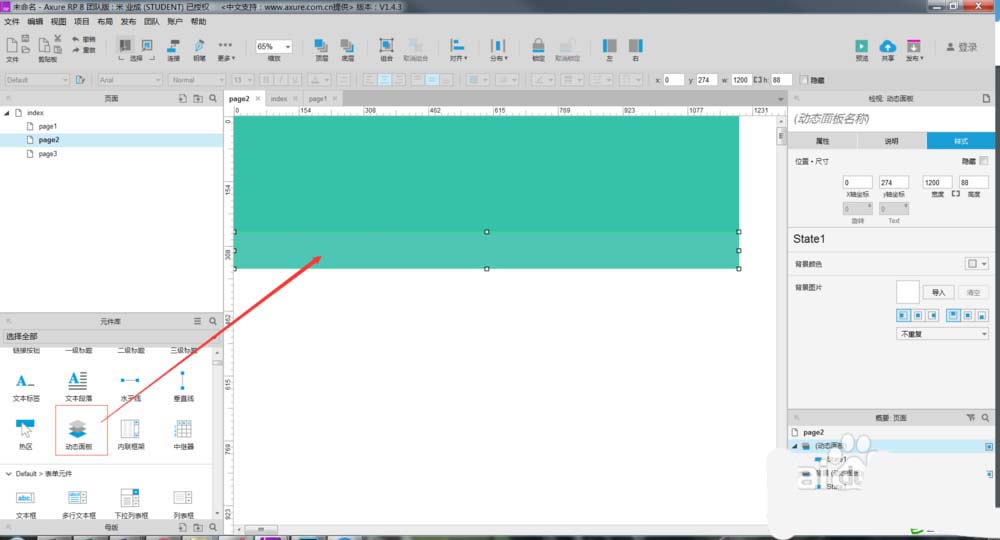 使用Axure制作触云层滚动动态效果具体操作流程