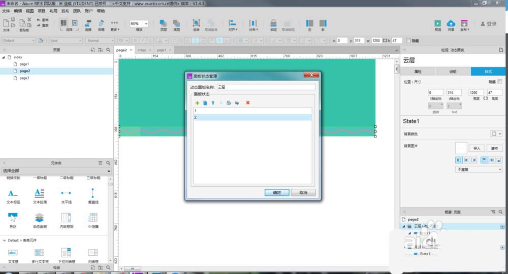 使用Axure制作触云层滚动动态效果具体操作流程