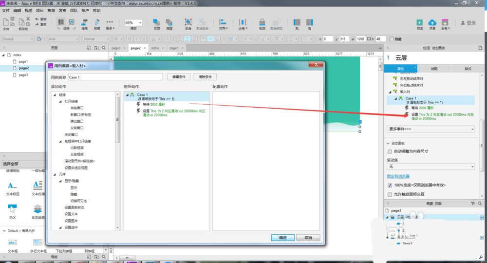 使用Axure制作触云层滚动动态效果具体操作流程
