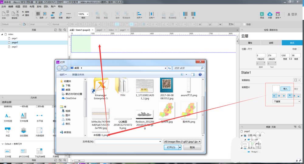 使用Axure制作触云层滚动动态效果具体操作流程