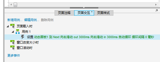 使用axure为文字设置跑马灯效果具体操作流程