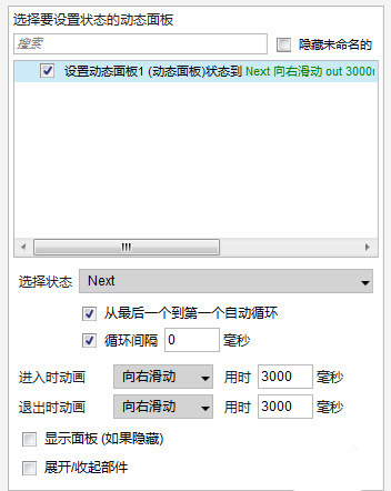 使用axure为文字设置跑马灯效果具体操作流程