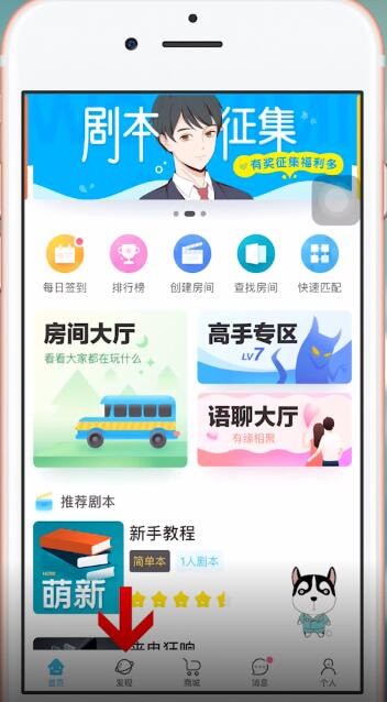 我是谜APP中加入谜团具体操作流程