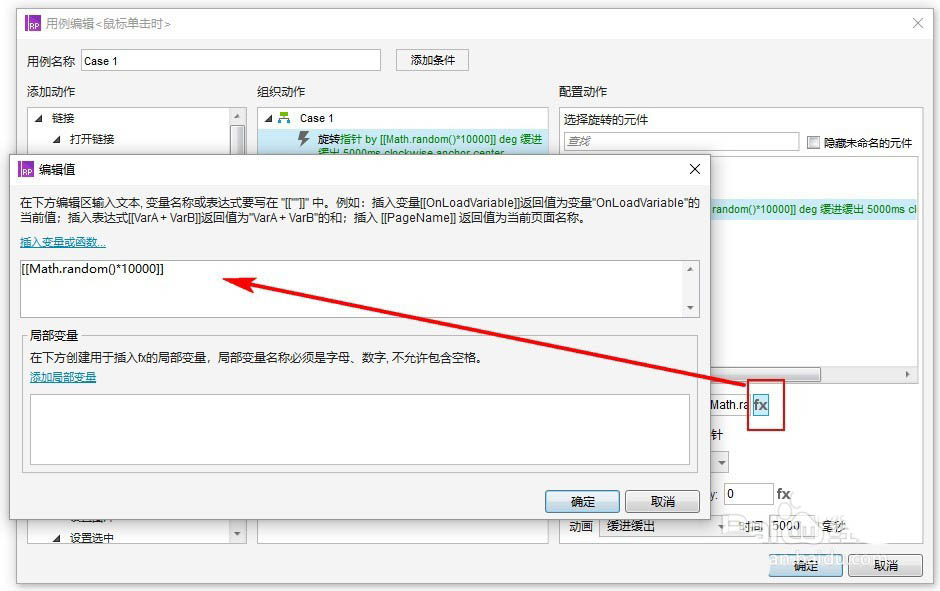 使用Axure制作出一个大转盘动画具体操作方法