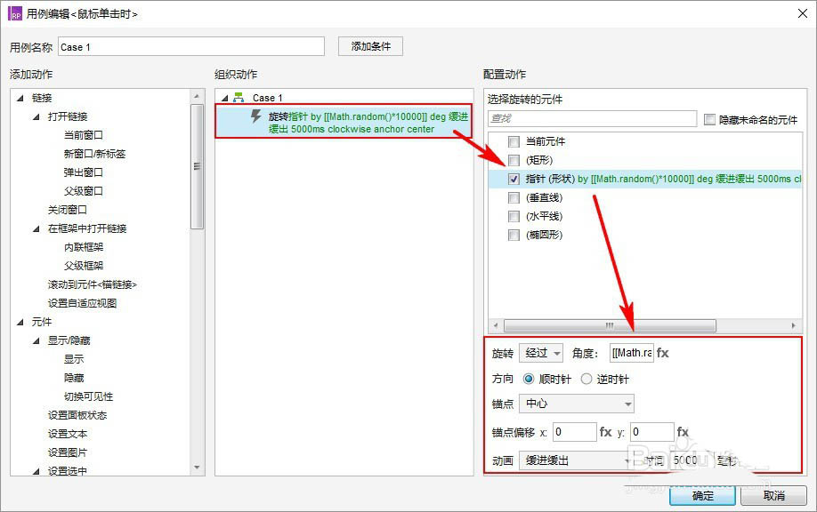 使用Axure制作出一个大转盘动画具体操作方法