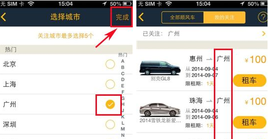 神州租车APP中添加关注城市具体操作方法